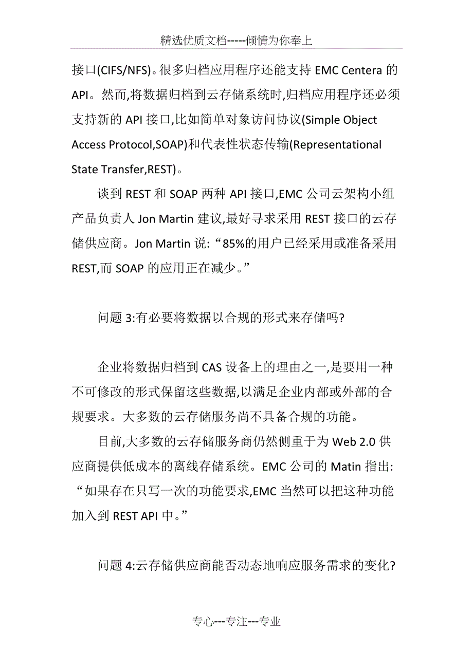 选择云存储供应商应注意的五个问题_第3页