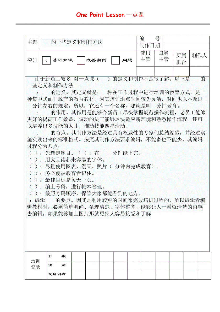 OPL的定义和制作方法_第1页