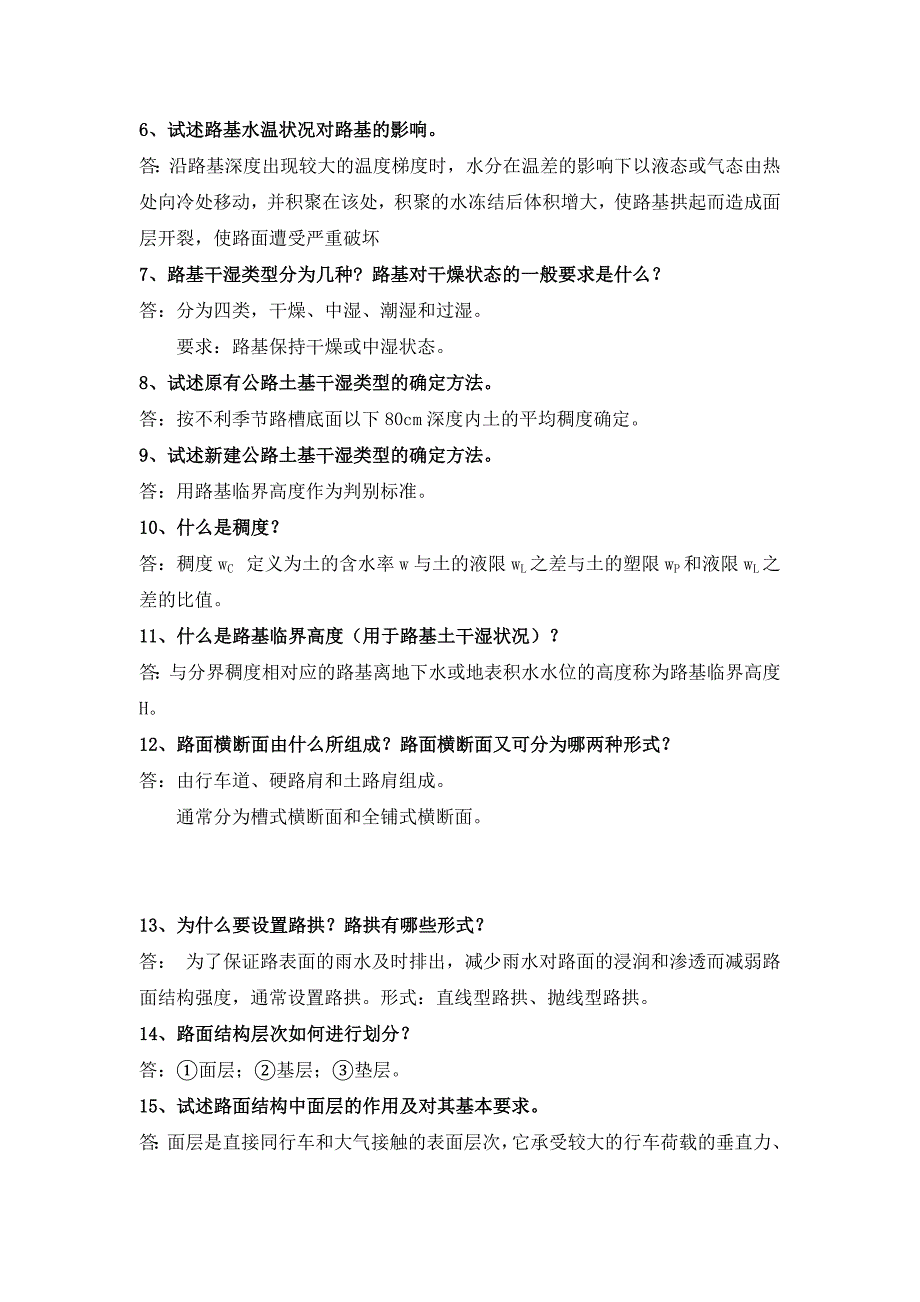 路基路面工地进程思考题_第2页