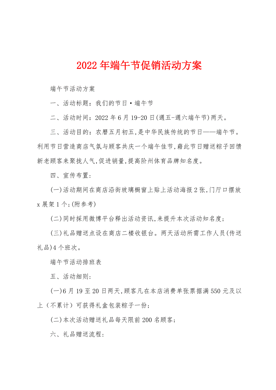 2022年端午节促销活动方案.docx_第1页