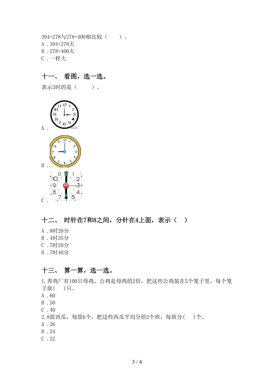 青岛版二年级下册数学选择题专项同步练习_第3页