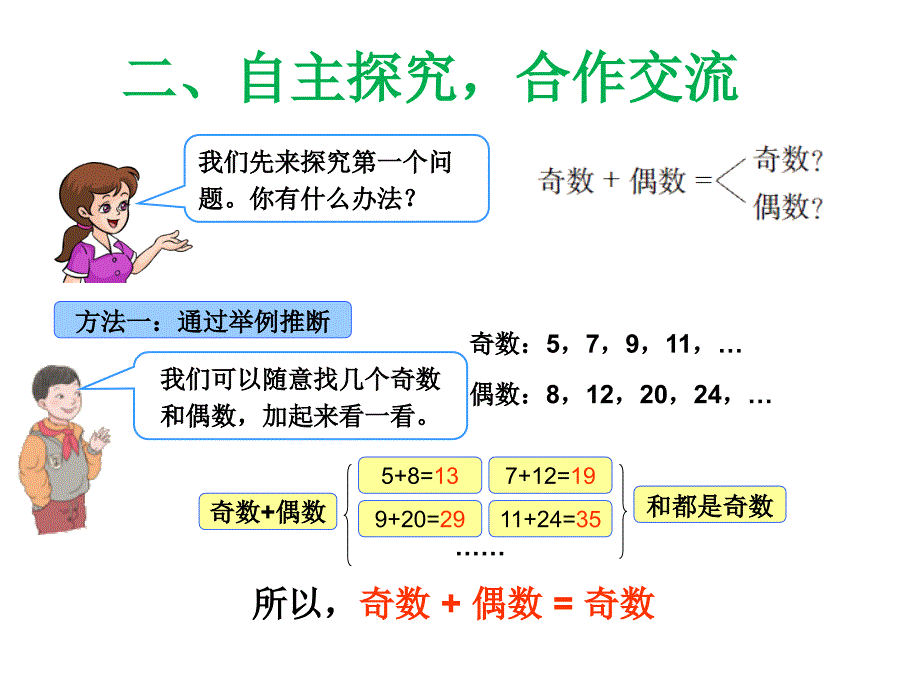 新人教版五年级下册两数之和的奇偶性_第3页