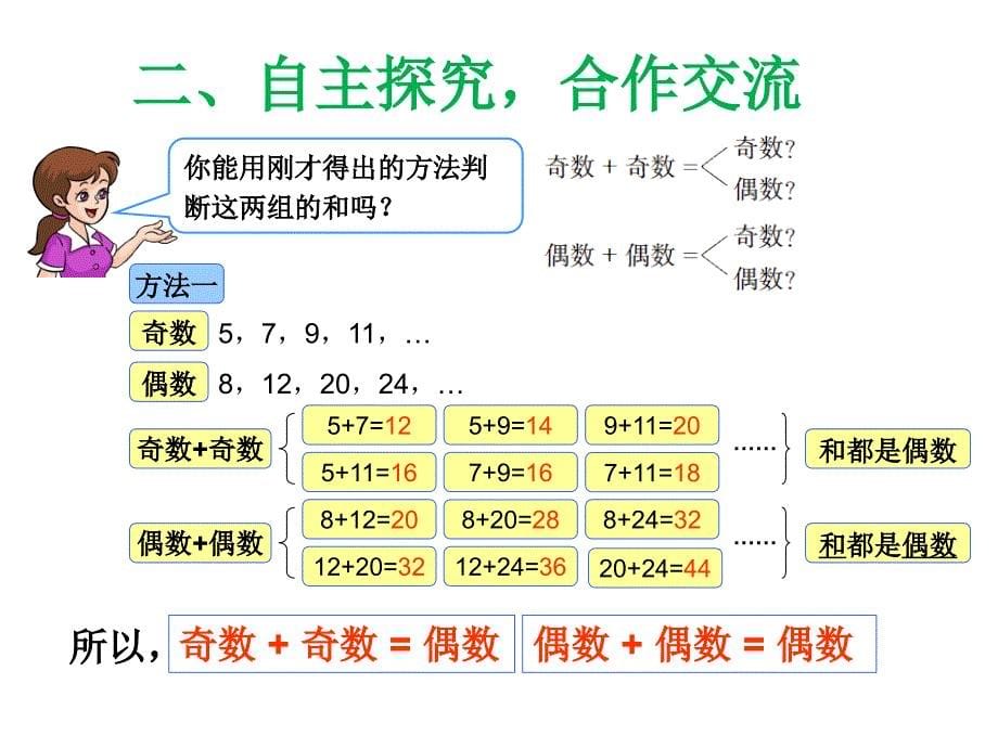 新人教版五年级下册两数之和的奇偶性_第5页