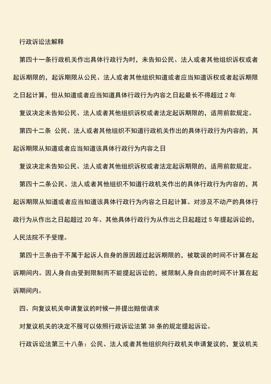 推荐下载：行政赔偿诉讼的时效是怎样规定的？.doc_第3页