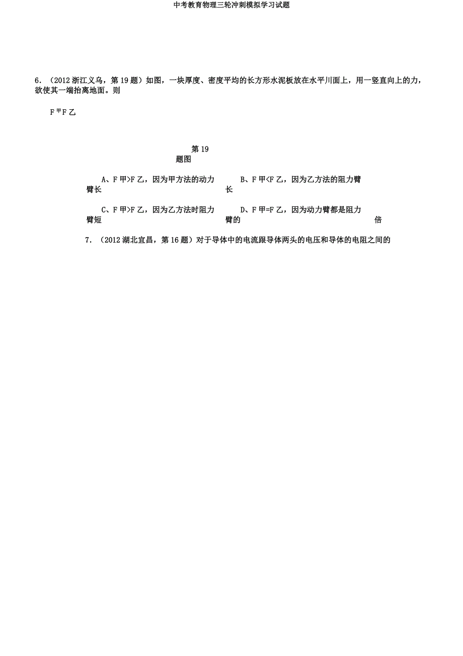 中考教育物理三轮冲刺模拟学习试题.docx_第2页