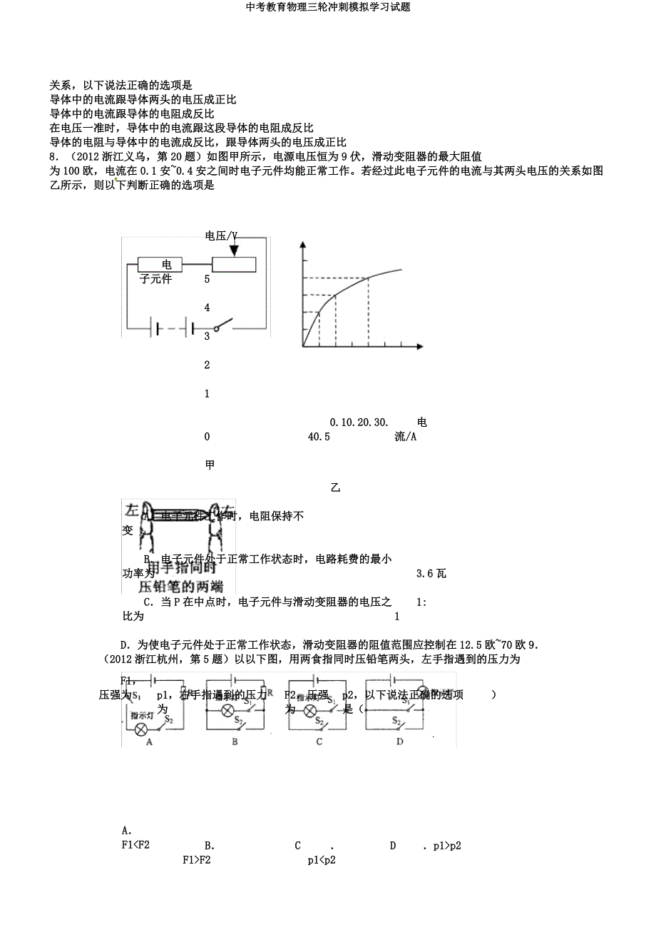 中考教育物理三轮冲刺模拟学习试题.docx_第3页