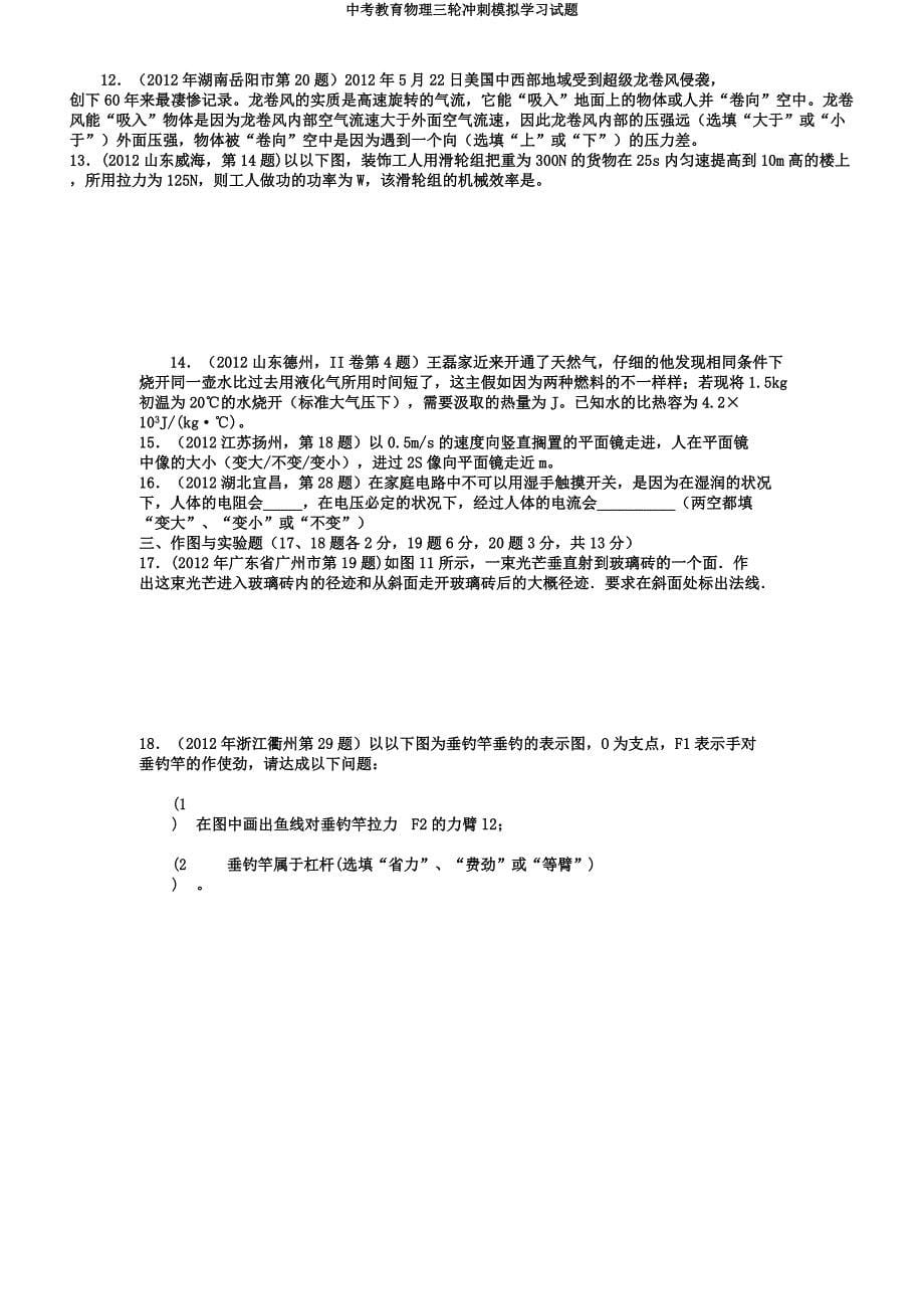 中考教育物理三轮冲刺模拟学习试题.docx_第5页