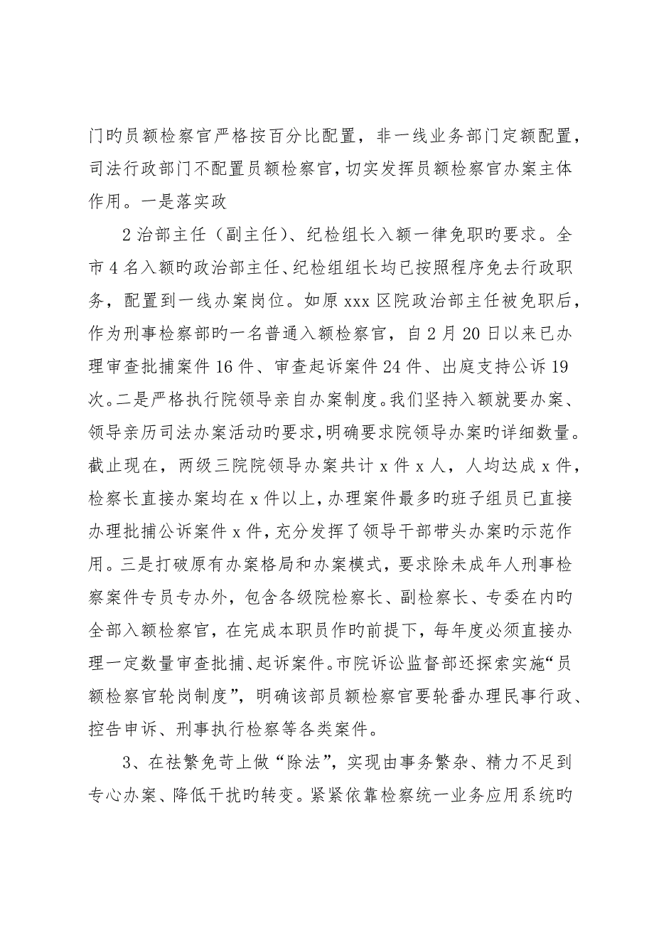 大部制改革助推检察工作实现“四个转变”五篇范文_第3页