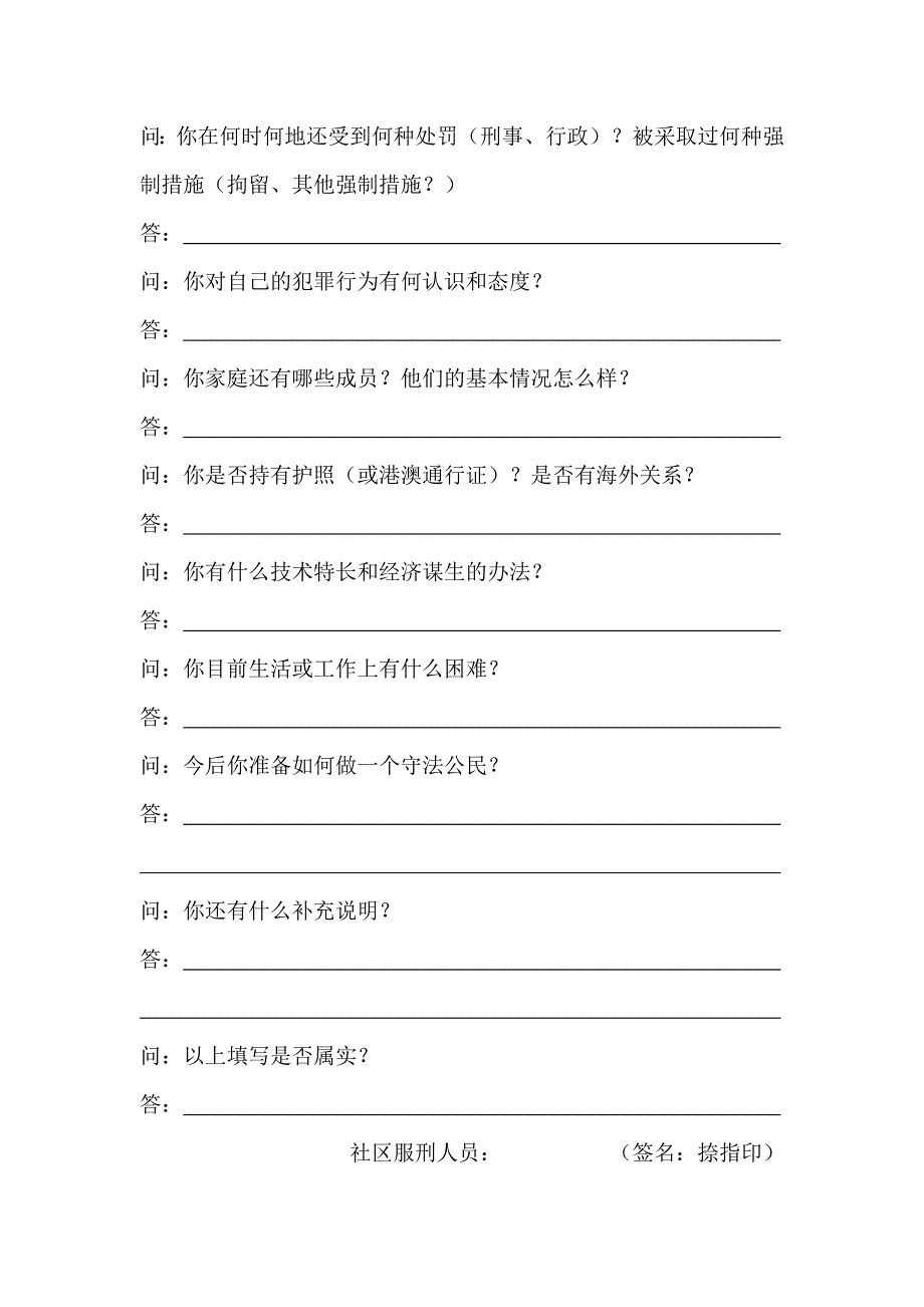 苍南县对象档案（副卷封面）-苍南县对象档_第4页