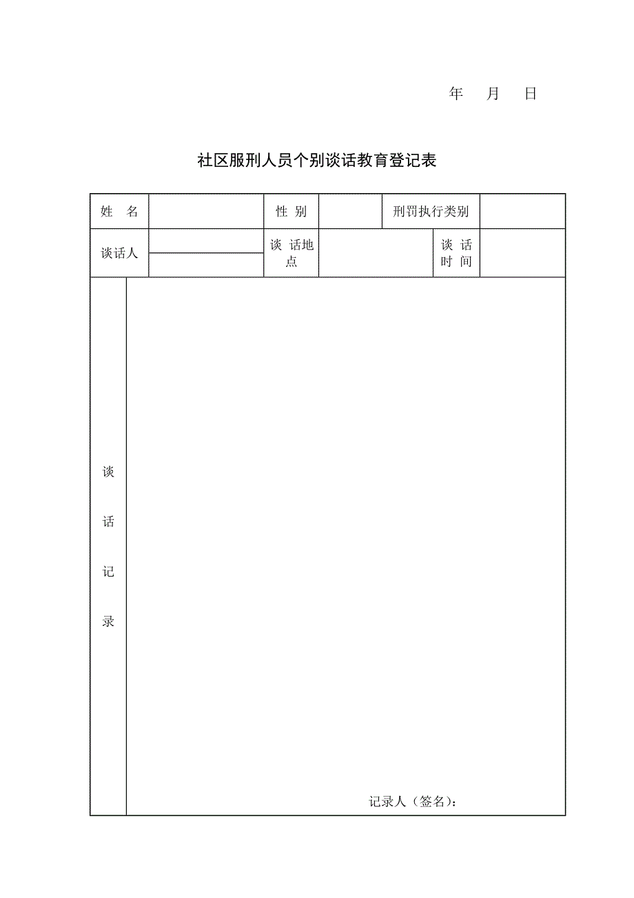 苍南县对象档案（副卷封面）-苍南县对象档_第5页