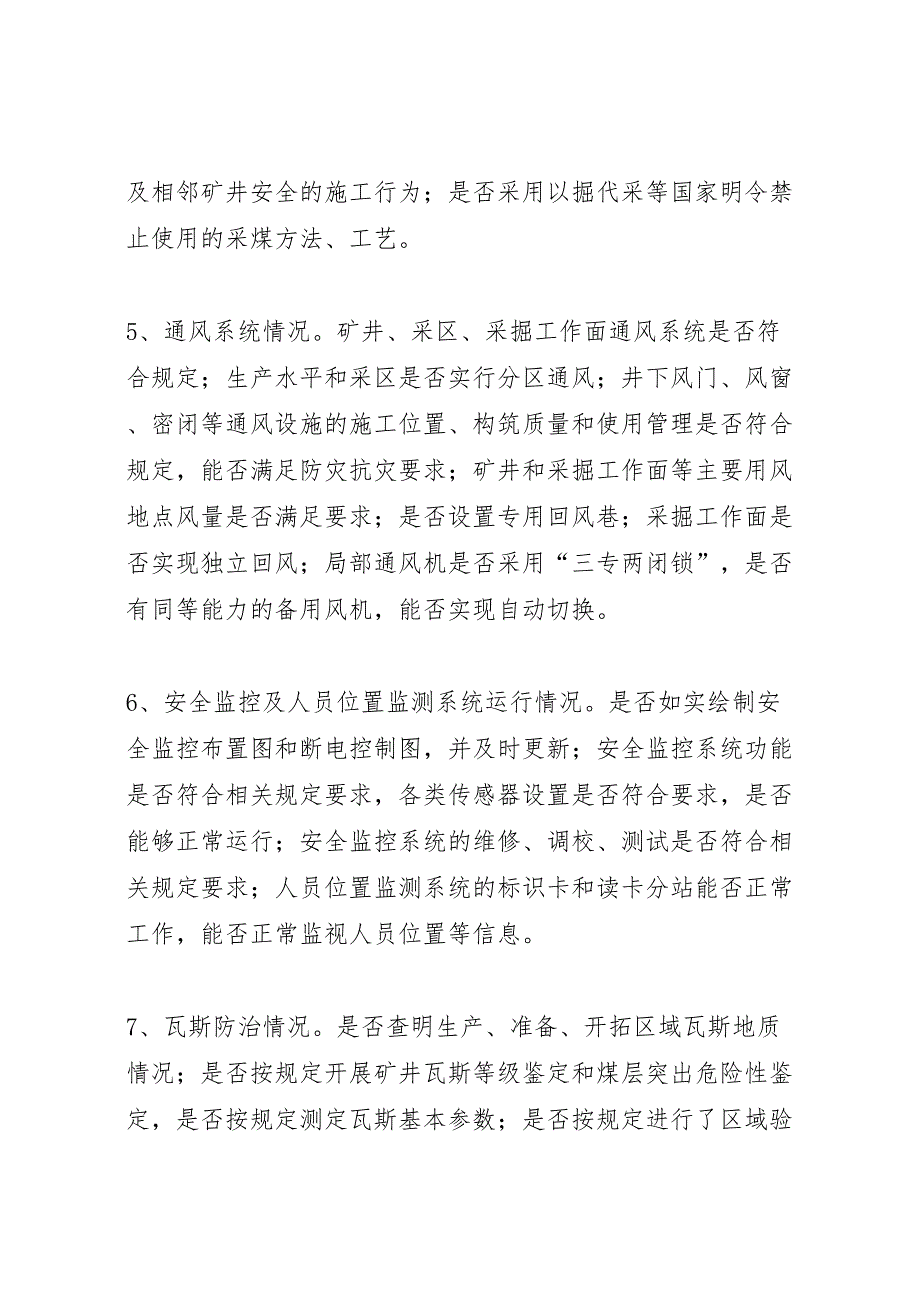 煤矿安全生产主体责任落实方案_第4页