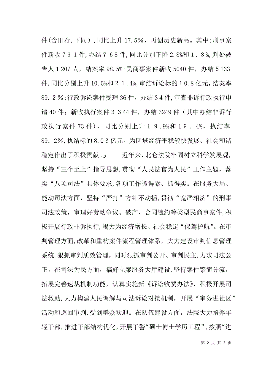 北仑文化协会发言稿_第2页