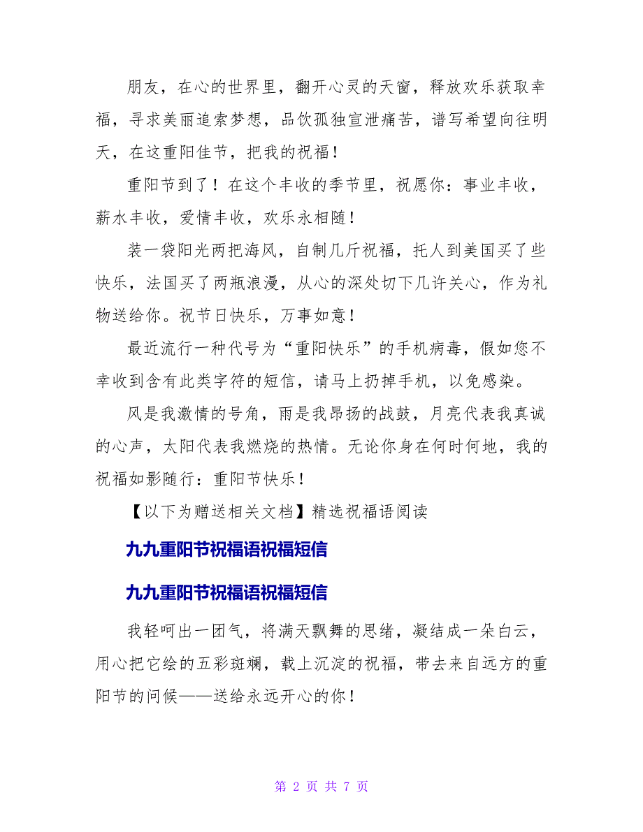 九九重阳节祝福语短信.doc_第2页