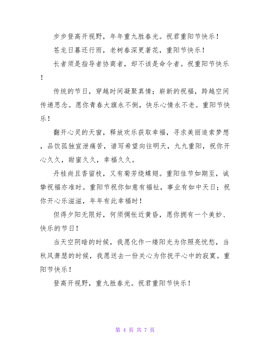 九九重阳节祝福语短信.doc_第4页