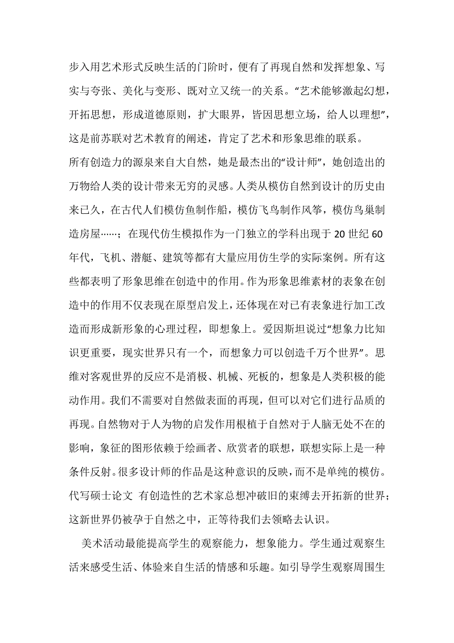 浅谈美术教育与形象思维能力的培养_第2页