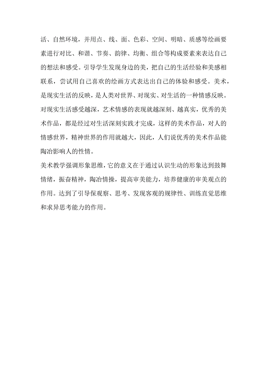 浅谈美术教育与形象思维能力的培养_第3页