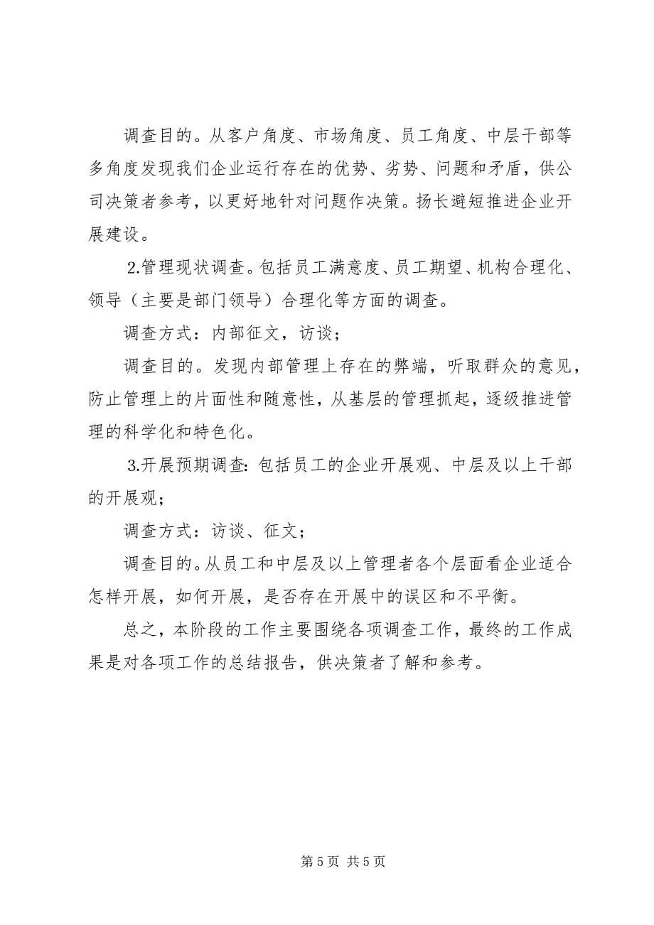 2023年企业形象建设前阶段工作总结及下阶段工作计划.docx_第5页