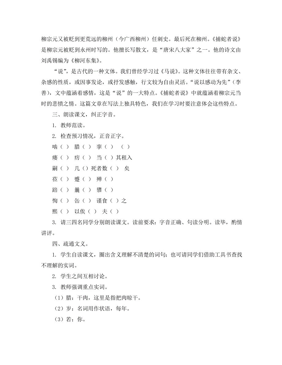 九年级语文上册第13课捕蛇者说教案长版通用_第2页