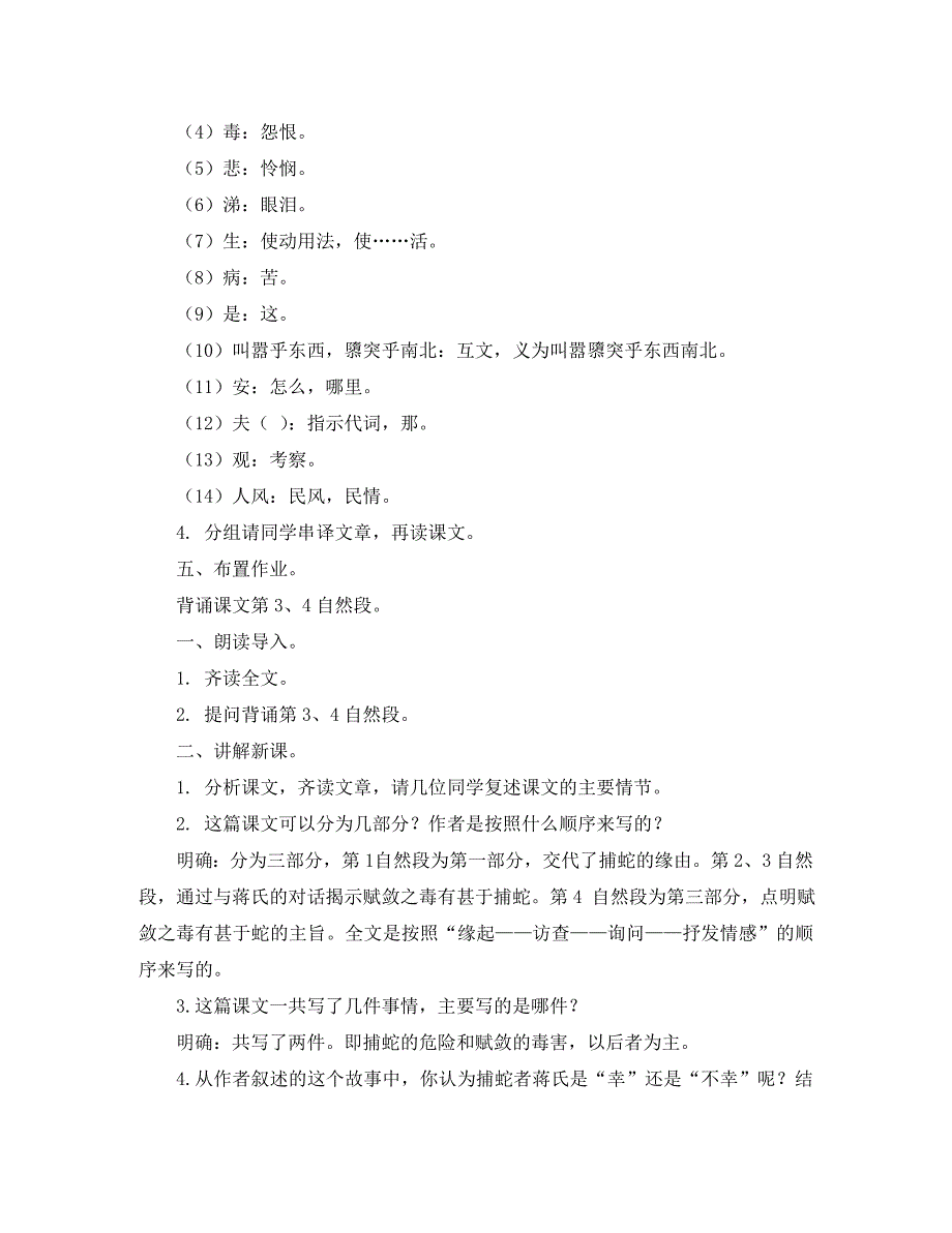 九年级语文上册第13课捕蛇者说教案长版通用_第3页