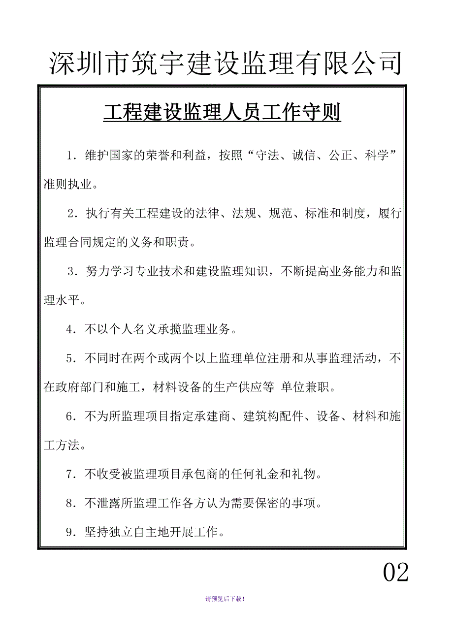 公司监理上墙资料_第2页