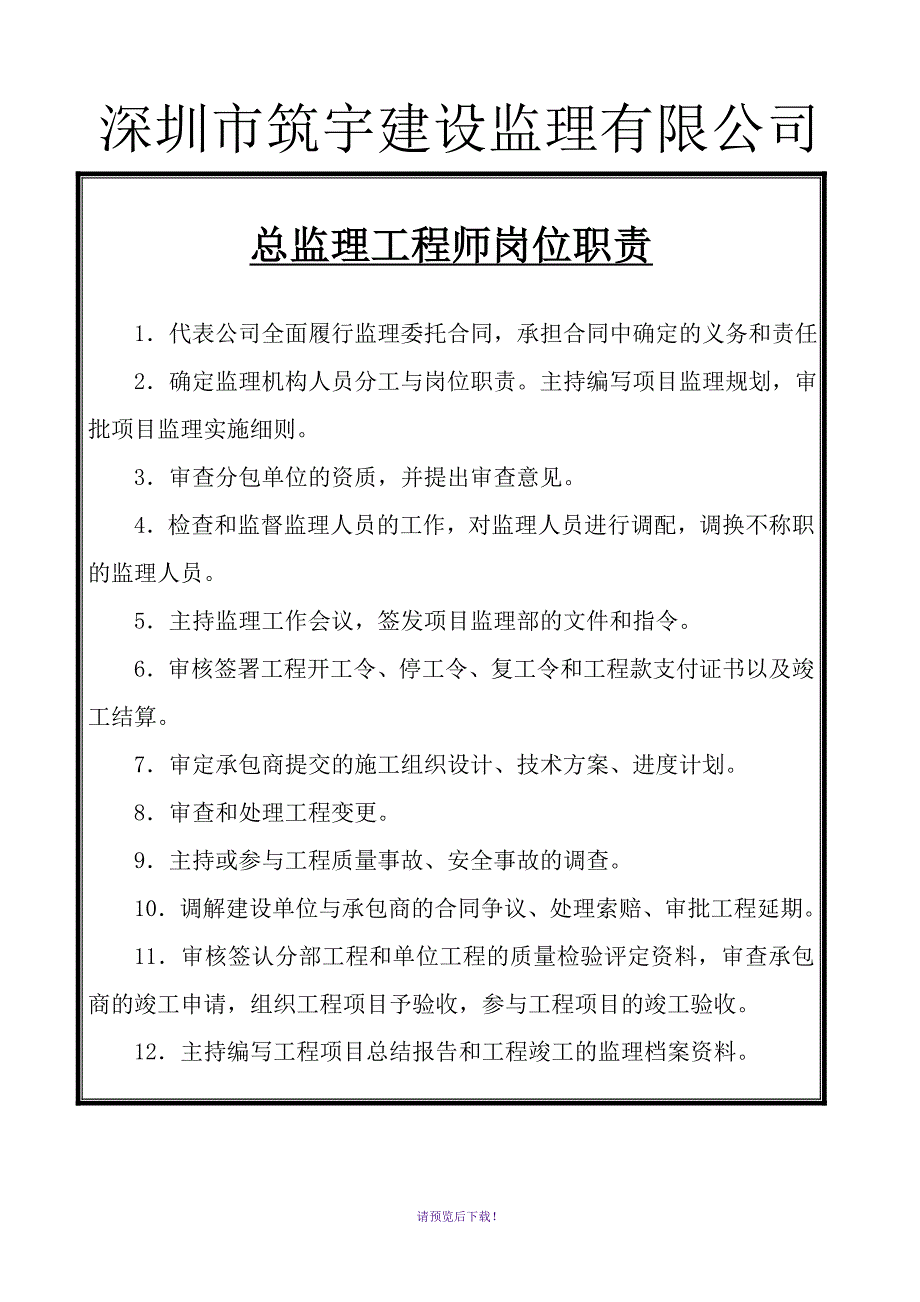 公司监理上墙资料_第3页