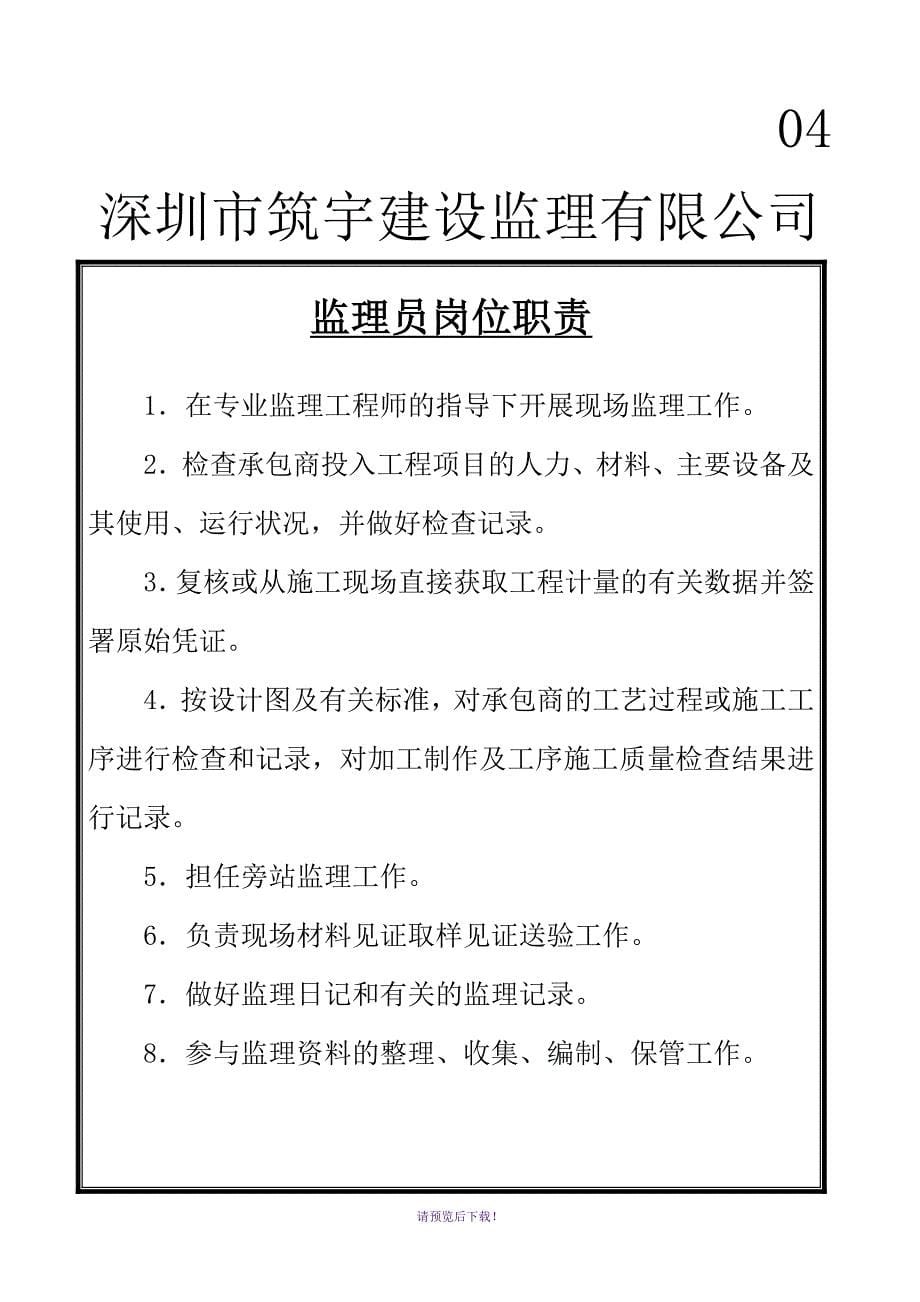 公司监理上墙资料_第5页