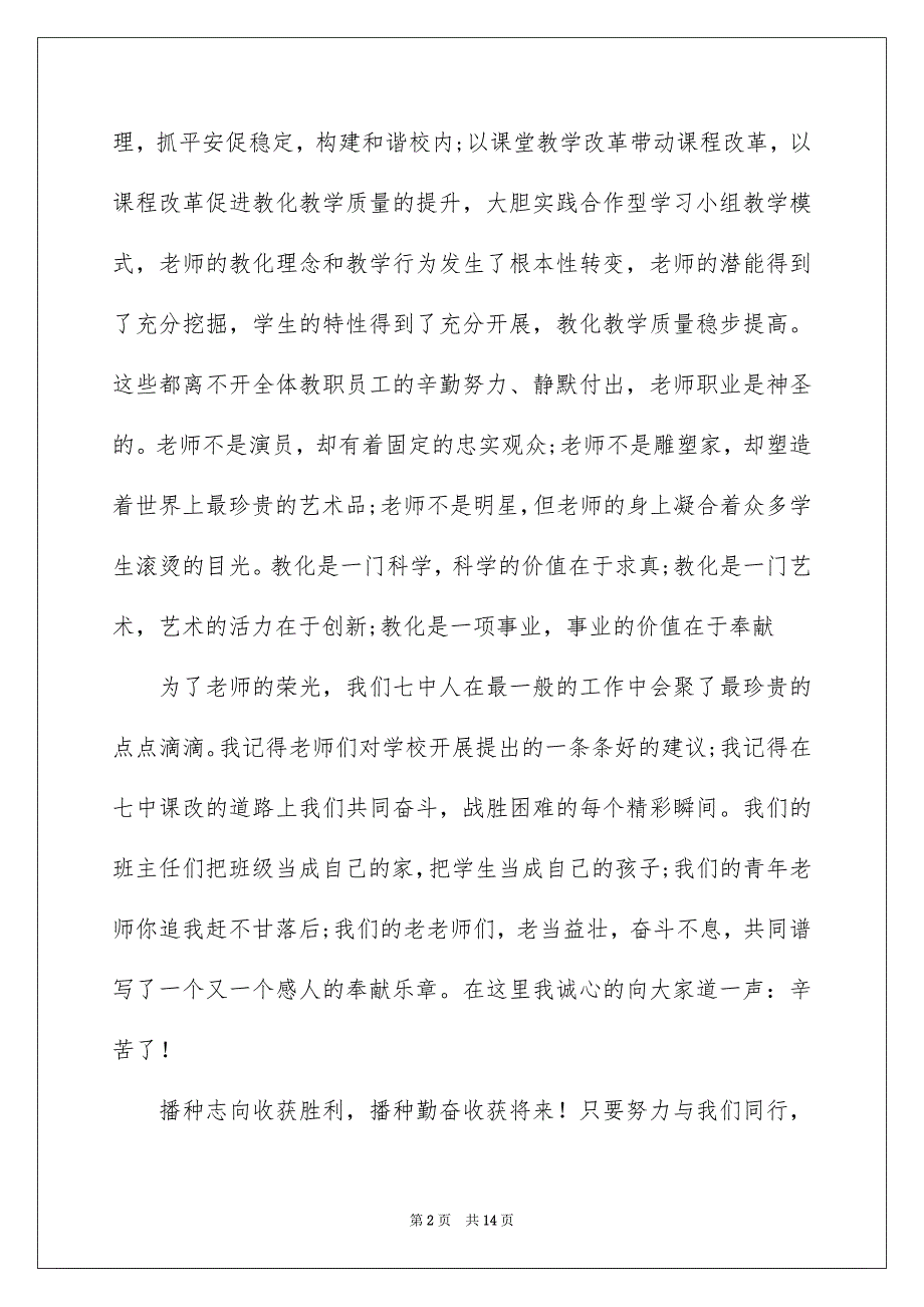 2023年教师节教师代表讲话稿范文.docx_第2页