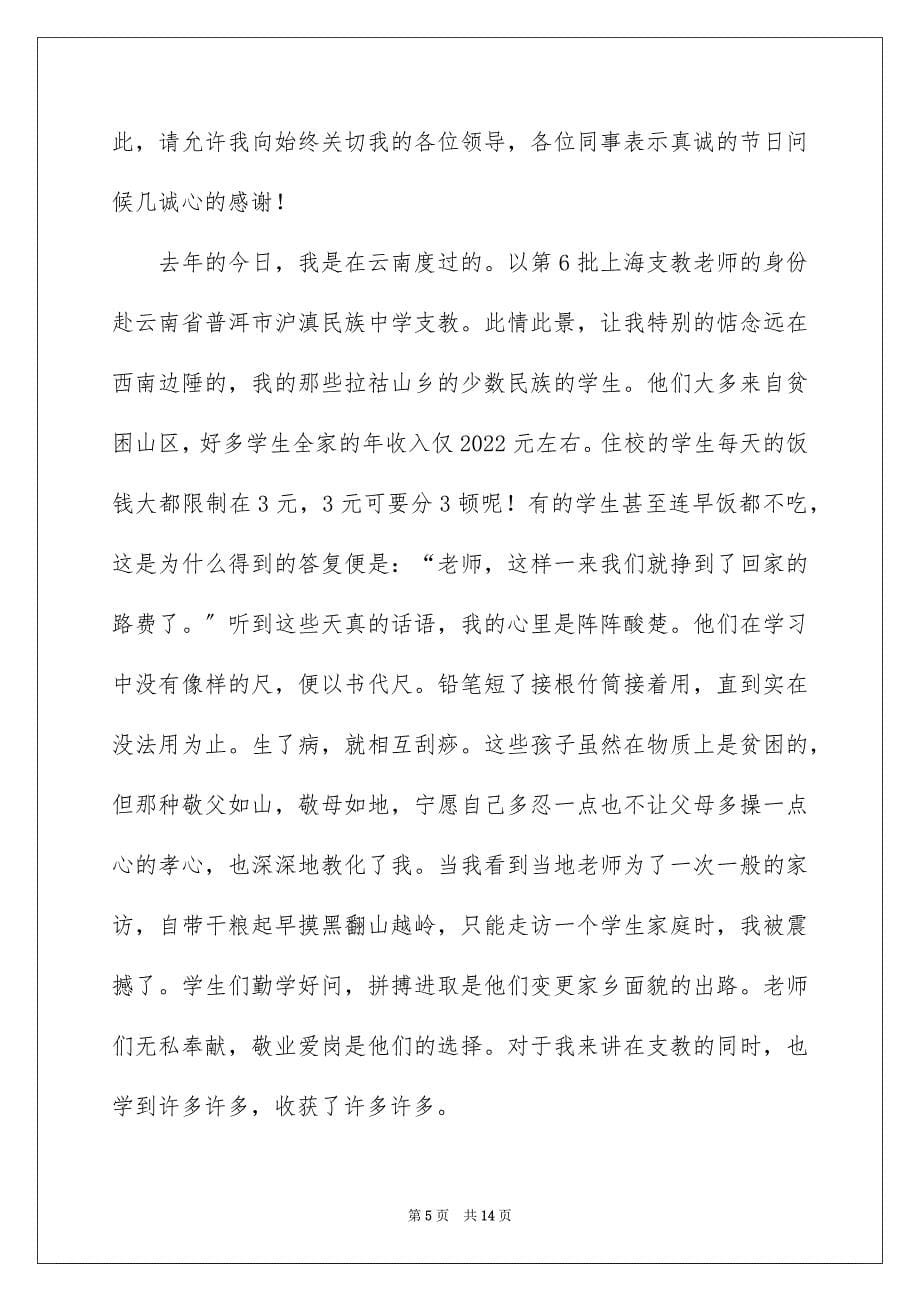 2023年教师节教师代表讲话稿范文.docx_第5页