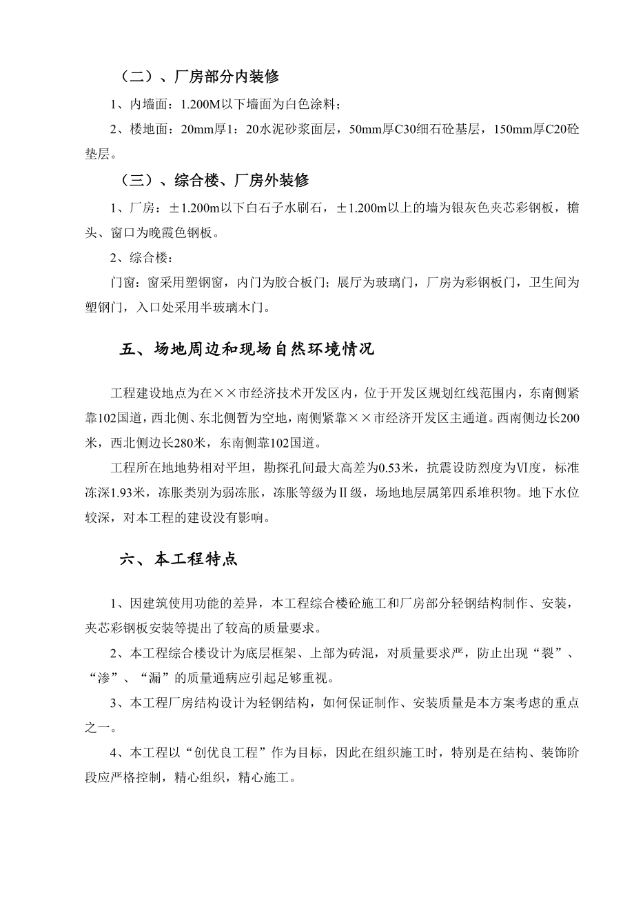 工业厂房及综合楼工程施工组织100页_第3页