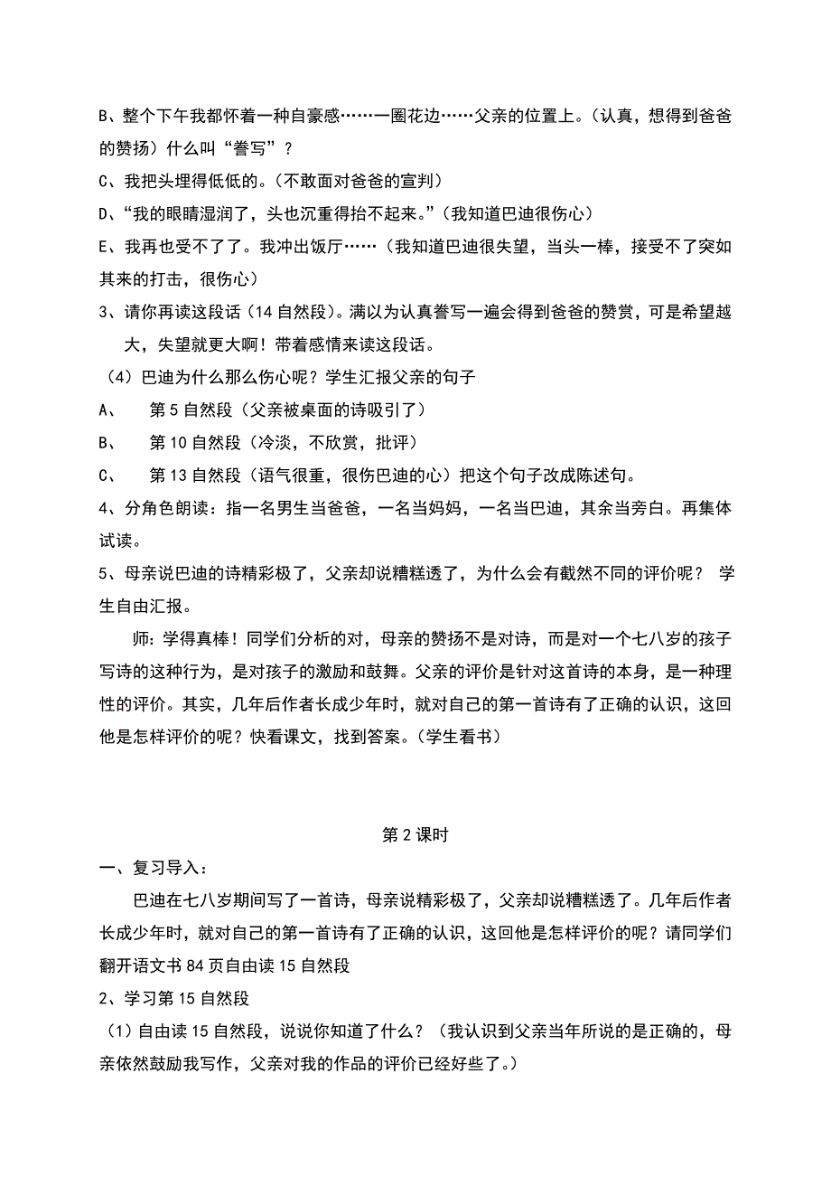 精彩极了_糟糕透了教学设计.doc_第2页