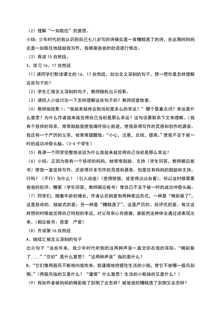 精彩极了_糟糕透了教学设计.doc_第3页