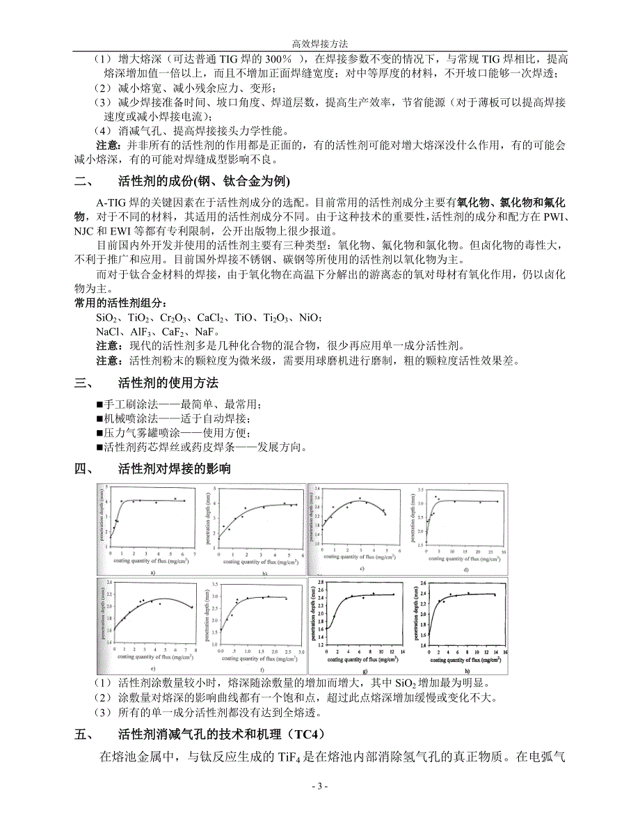 哈工大材料高效焊接方法_第3页