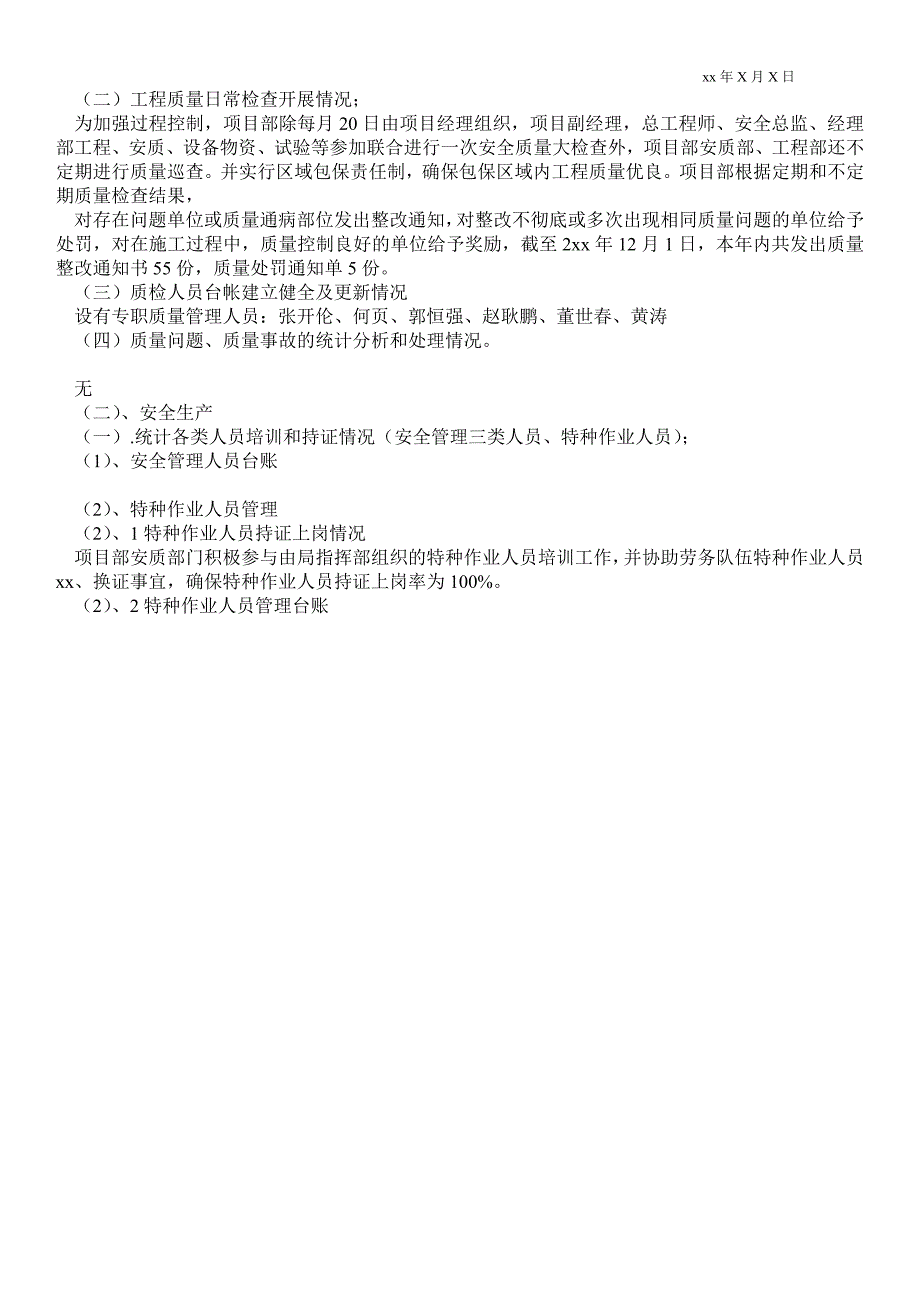 安全质量最新工作总结_安全最新工作总结_第2页