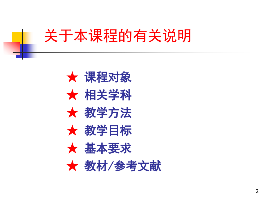 模式识别国家级精品课程讲义_第2页