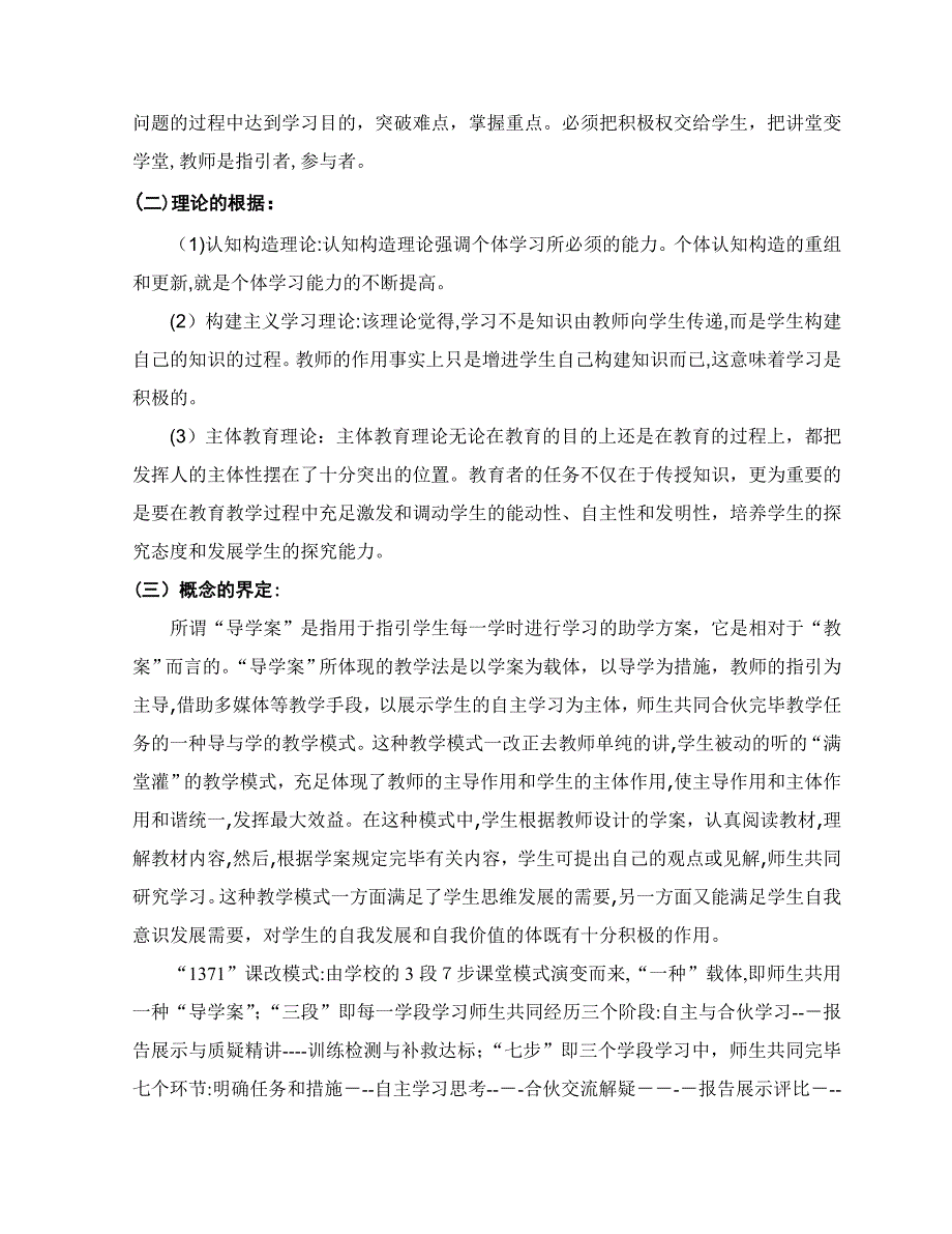 《导学案在初中课堂中的实践与研究》中期报告-016_第2页