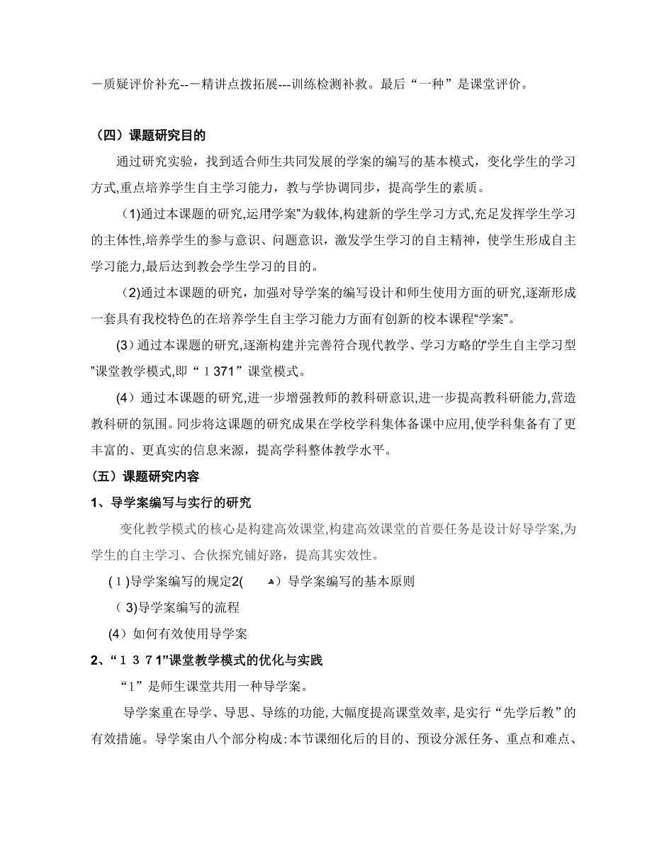 《导学案在初中课堂中的实践与研究》中期报告-016_第3页