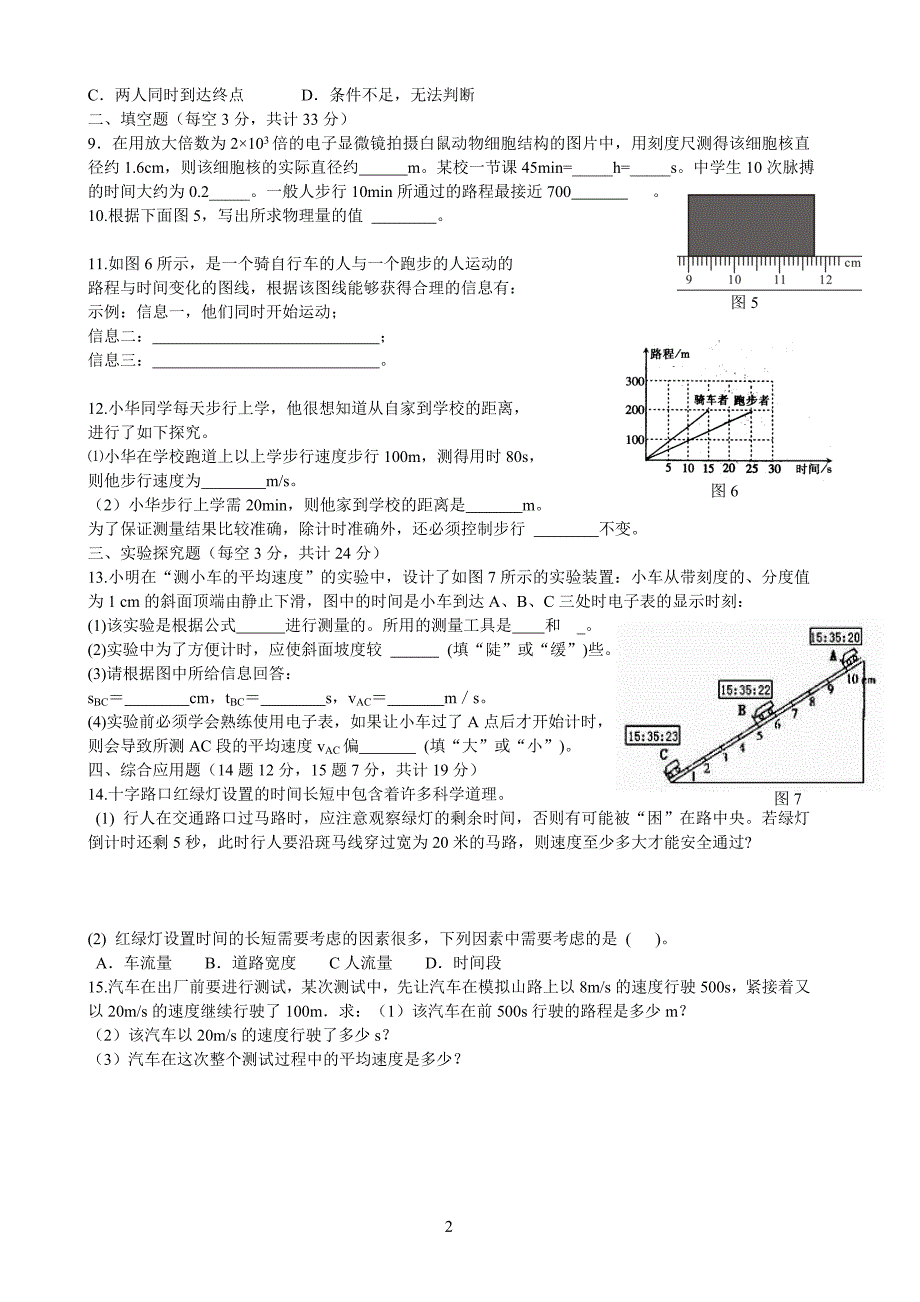 机械运动单元测试题_第2页