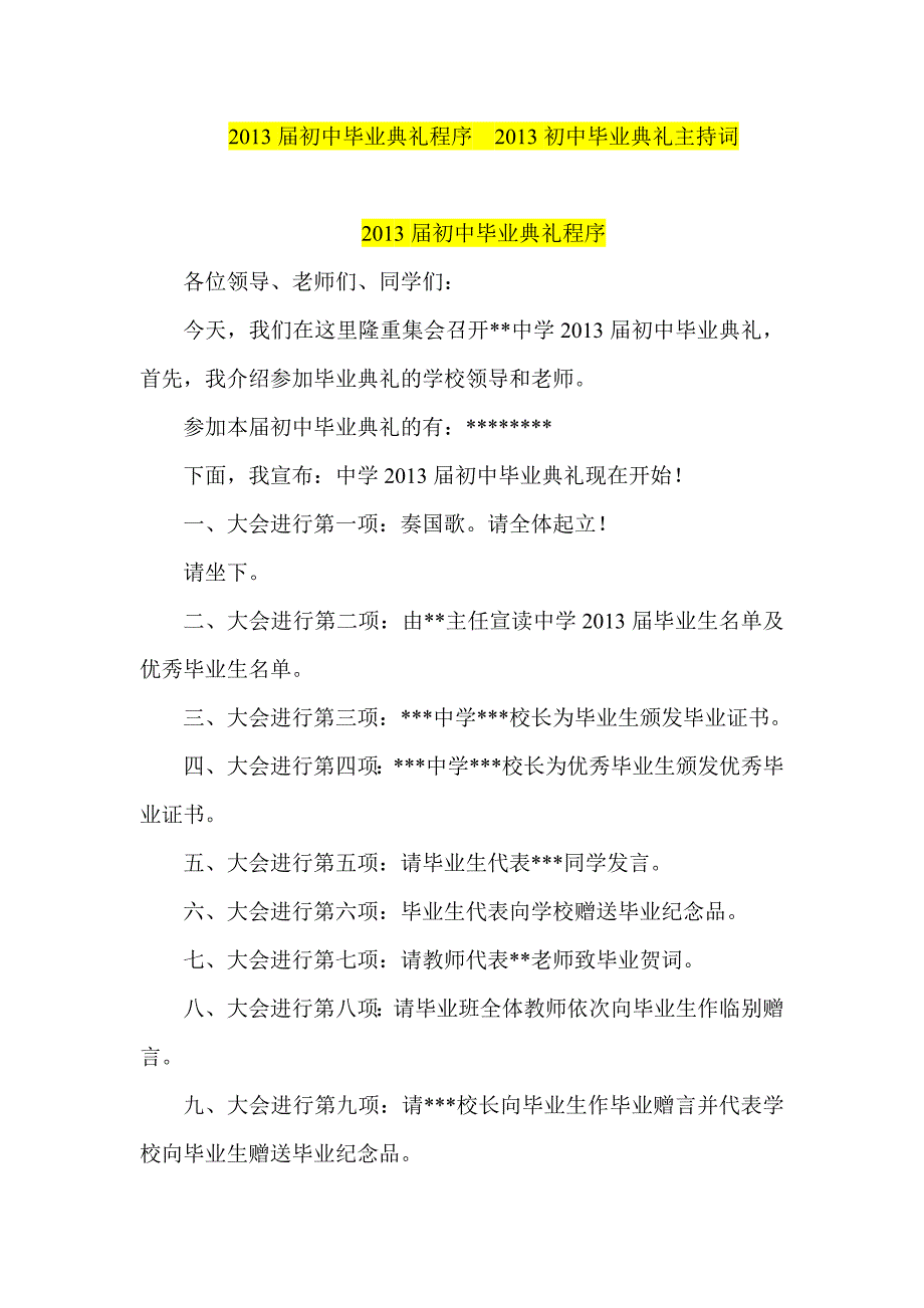 初中毕业典礼程序初中毕业典礼主持词_第1页