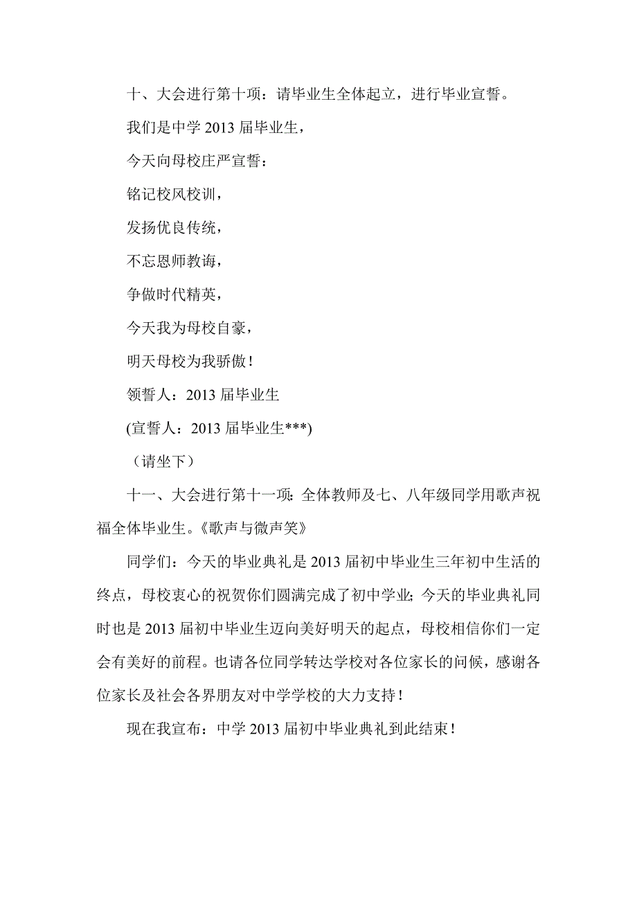 初中毕业典礼程序初中毕业典礼主持词_第2页