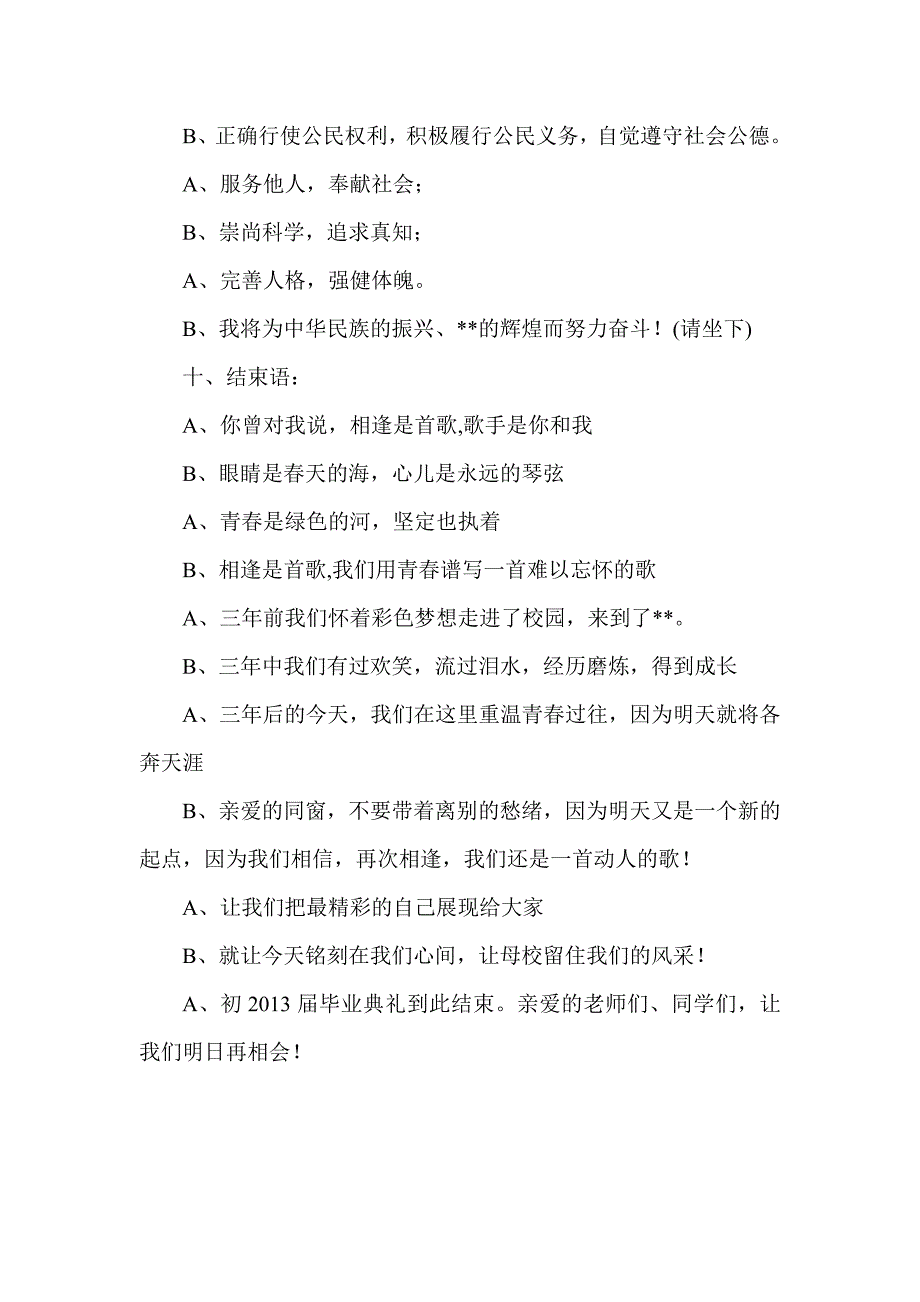 初中毕业典礼程序初中毕业典礼主持词_第4页