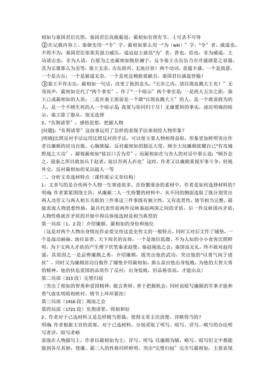 高二语文优质课教案_第5页