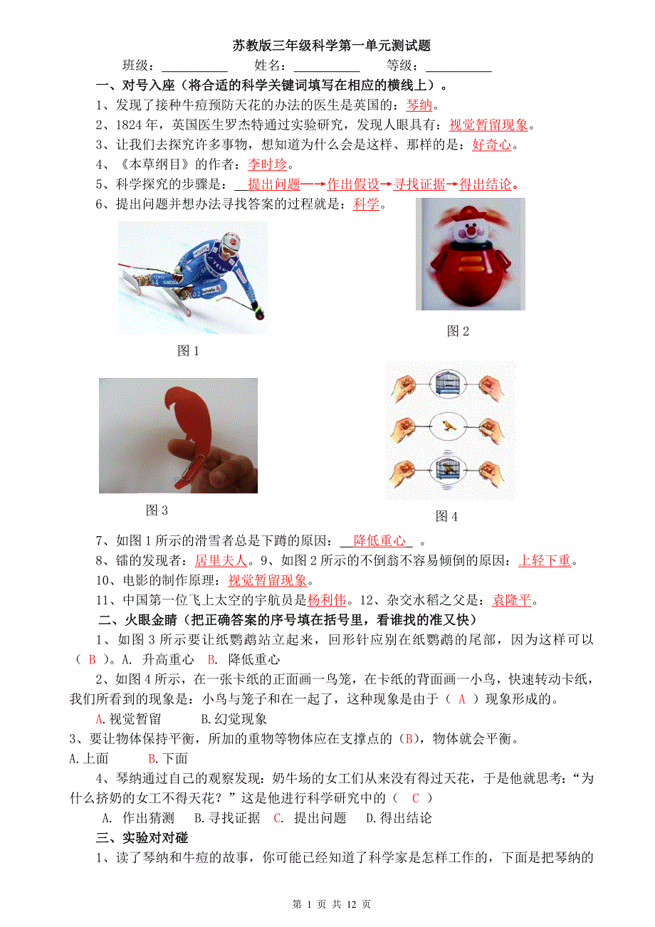 苏教版三年级上册科学单元测试题答案2012-09 (2)_第1页