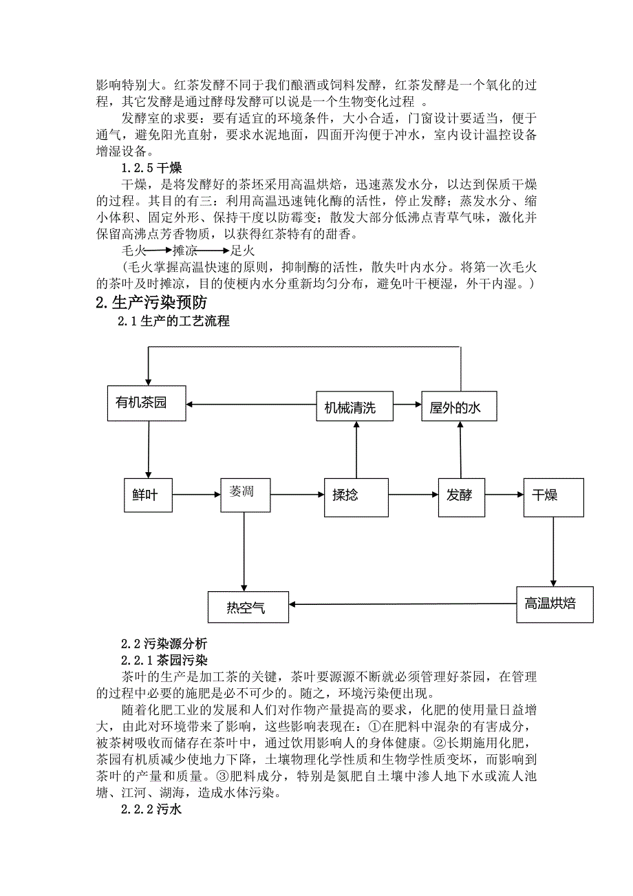 汤志健-红茶工艺的综合改进.doc_第2页