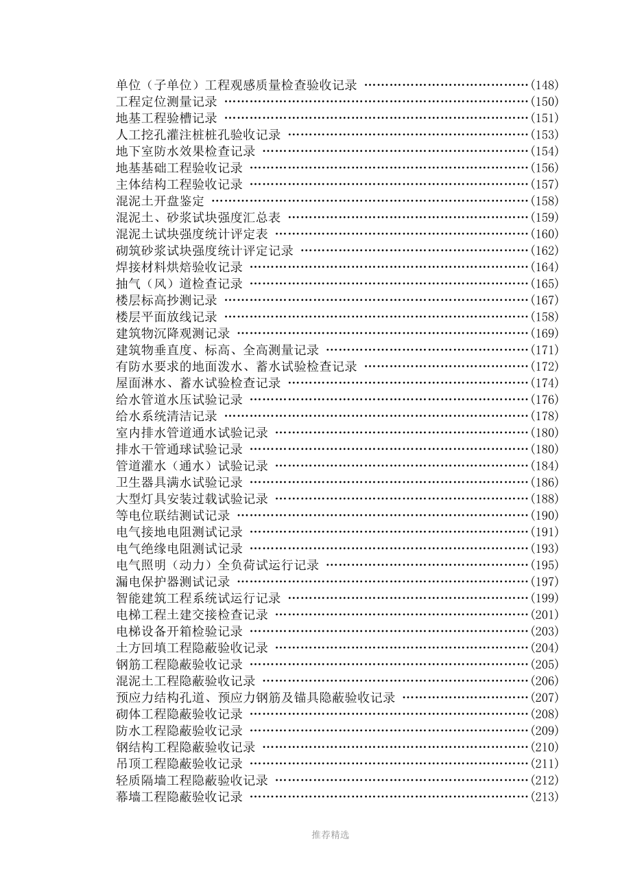 云南省建筑工程质量验收评定用表及范例_第4页