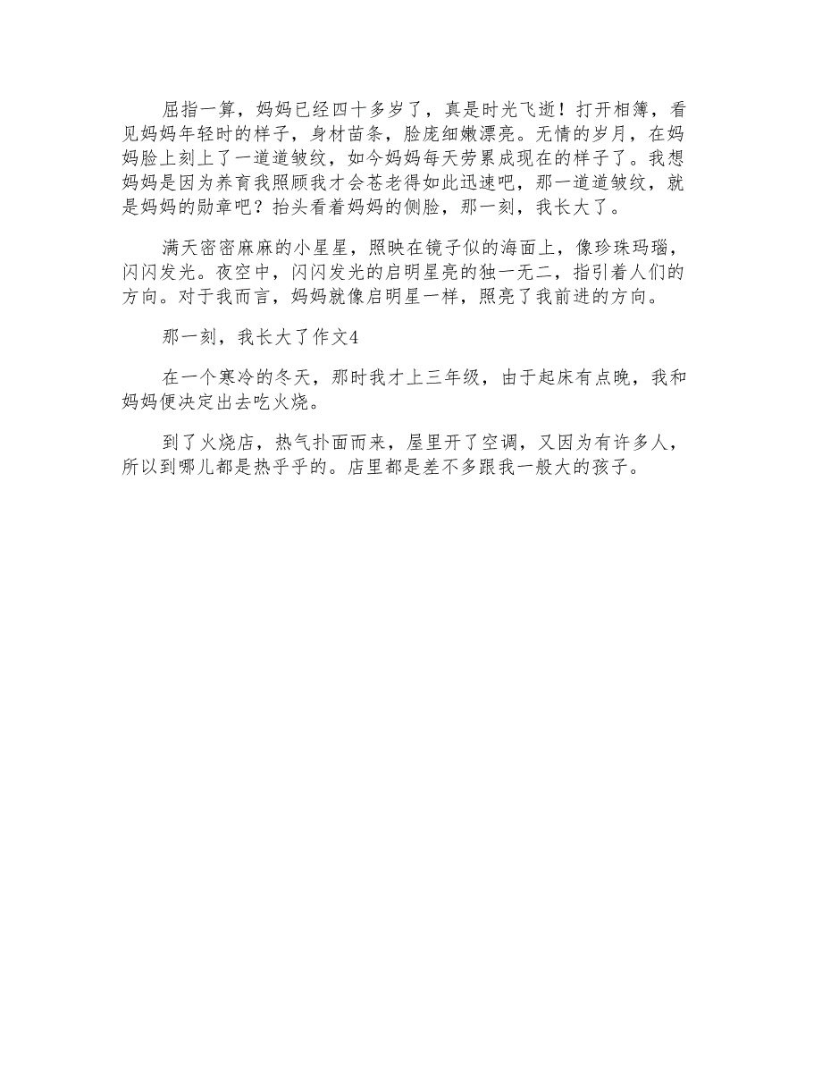 那一刻我长大了六年级作文_第3页