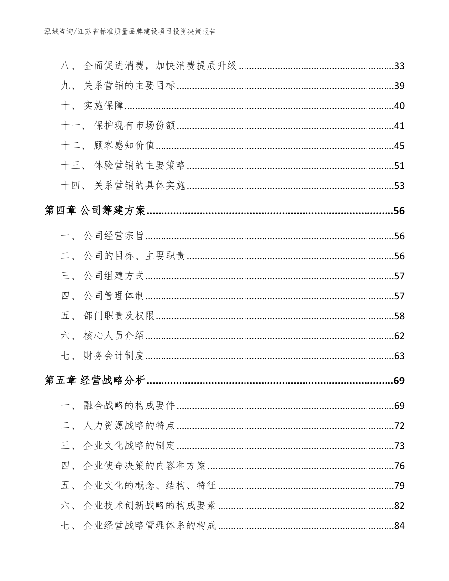 江苏省标准质量品牌建设项目投资决策报告（模板范文）_第2页