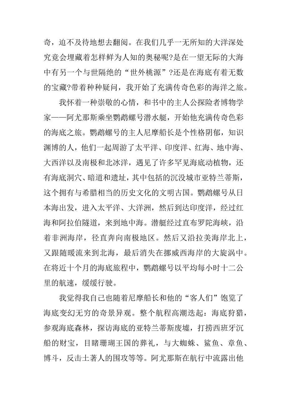 学生读海底两万里读后感3篇(读海底两万里心得体会)_第3页