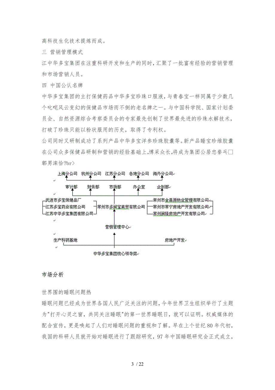 中华多宝珍珠口服液全国招商书_第3页