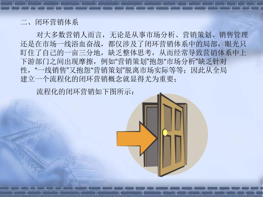 闭环营销简析：如何建立系统的营销概念_第4页