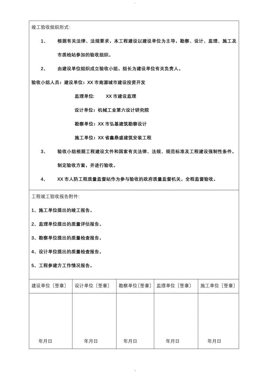 工程竣工验收报告_第5页